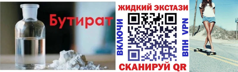 БУТИРАТ жидкий экстази  Купить закладки  Зубцов 