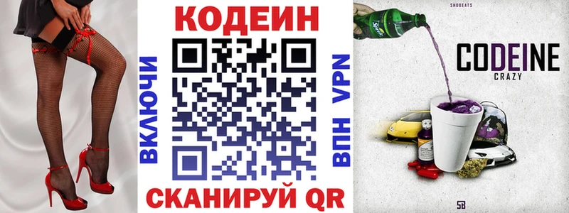 Кодеин напиток Lean (лин)  Купить где  Зубцов 